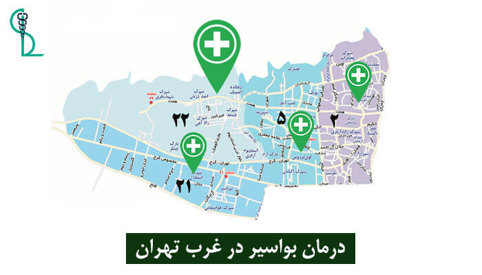 درمان بواسیر در غرب تهران