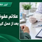 تصویر آموزشی پزشک با پانسمان تمیز و دماسنج برای پیگیری زخم پس از عمل کیست مویی